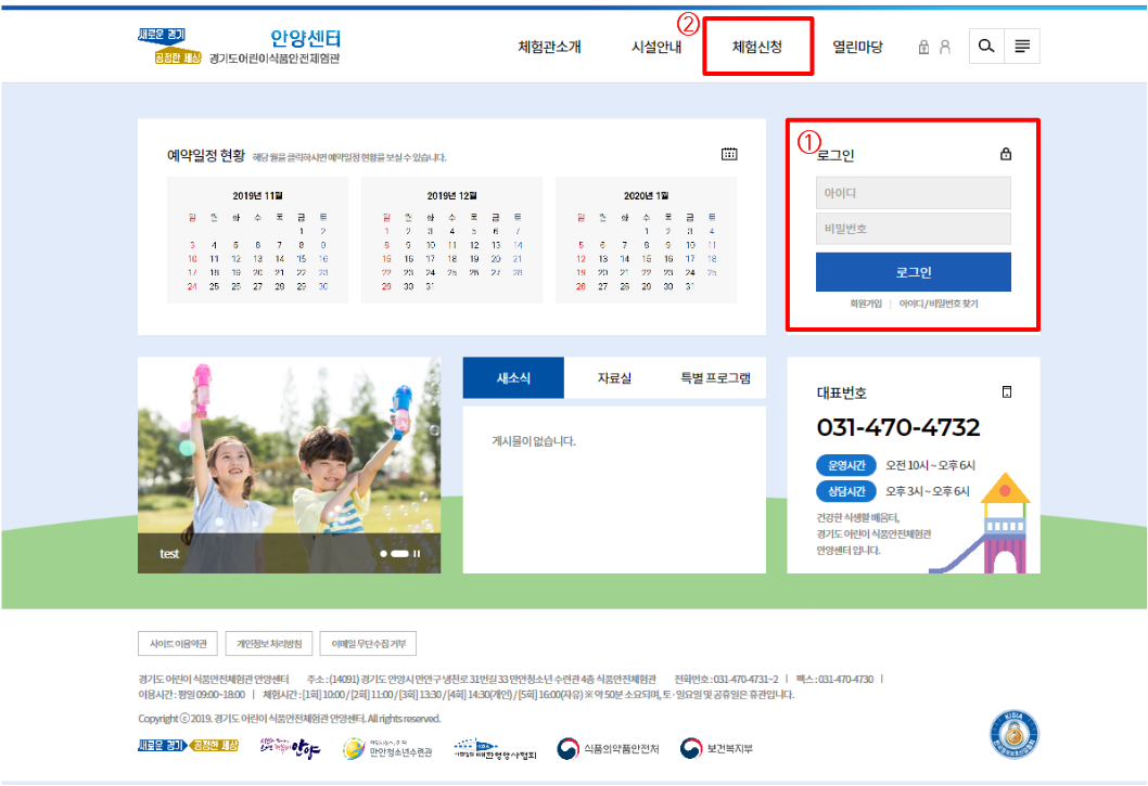 식품안전체험관 홈페이지 예약 방법 입니다- 식품안전체험관 홈페이지 로그인 위치 입니다