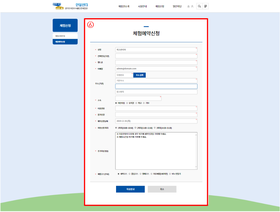 식품안전체험관 홈페이지 예약 방법 입니다