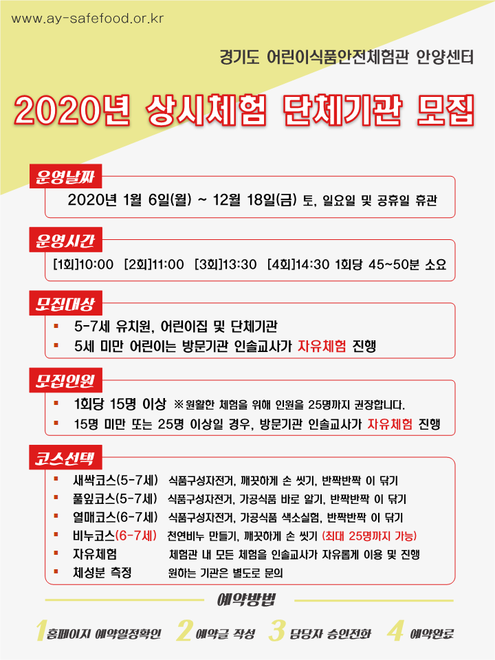 2020년 상시체험 예약모집을 합니다 많은 신청 바랍니다