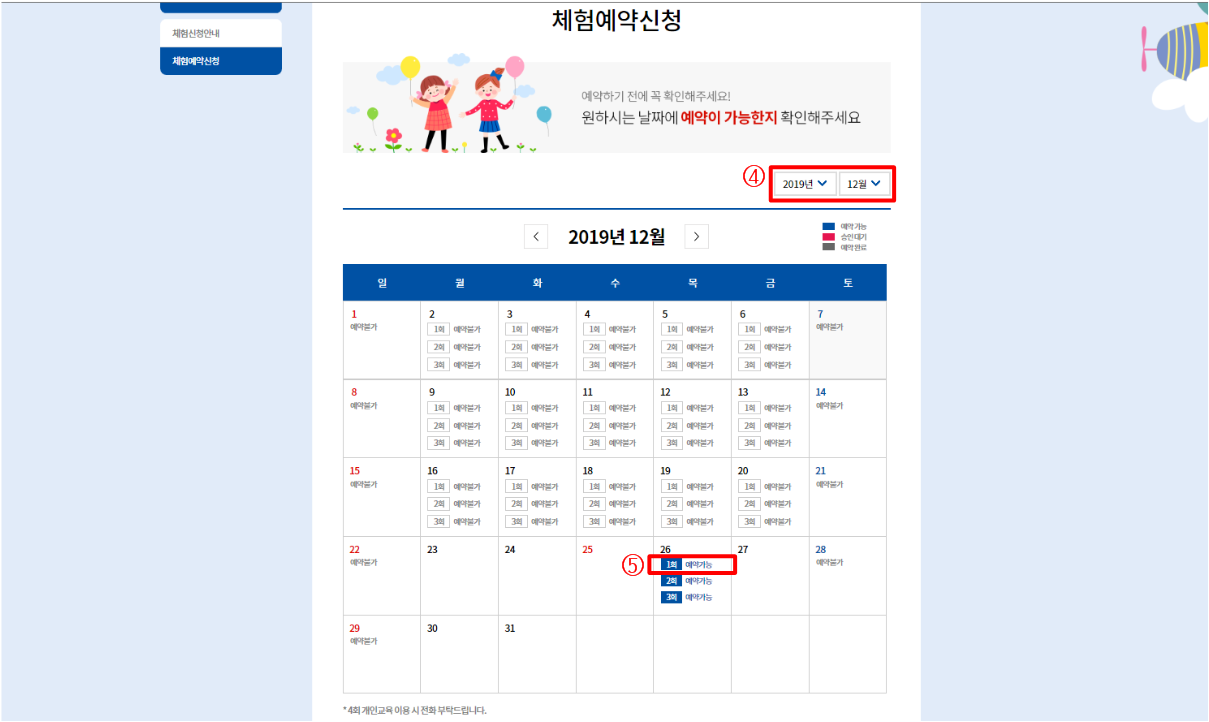 식품안전체험관 홈페이지 예약 방법 입니다-체험예약신청의 원하는 날짜를 선택해주세요