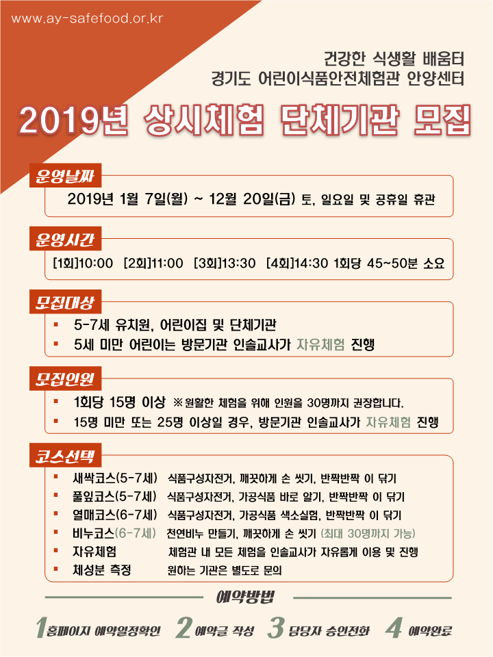 2019년 상시체험 예약 모집 안내문입니다