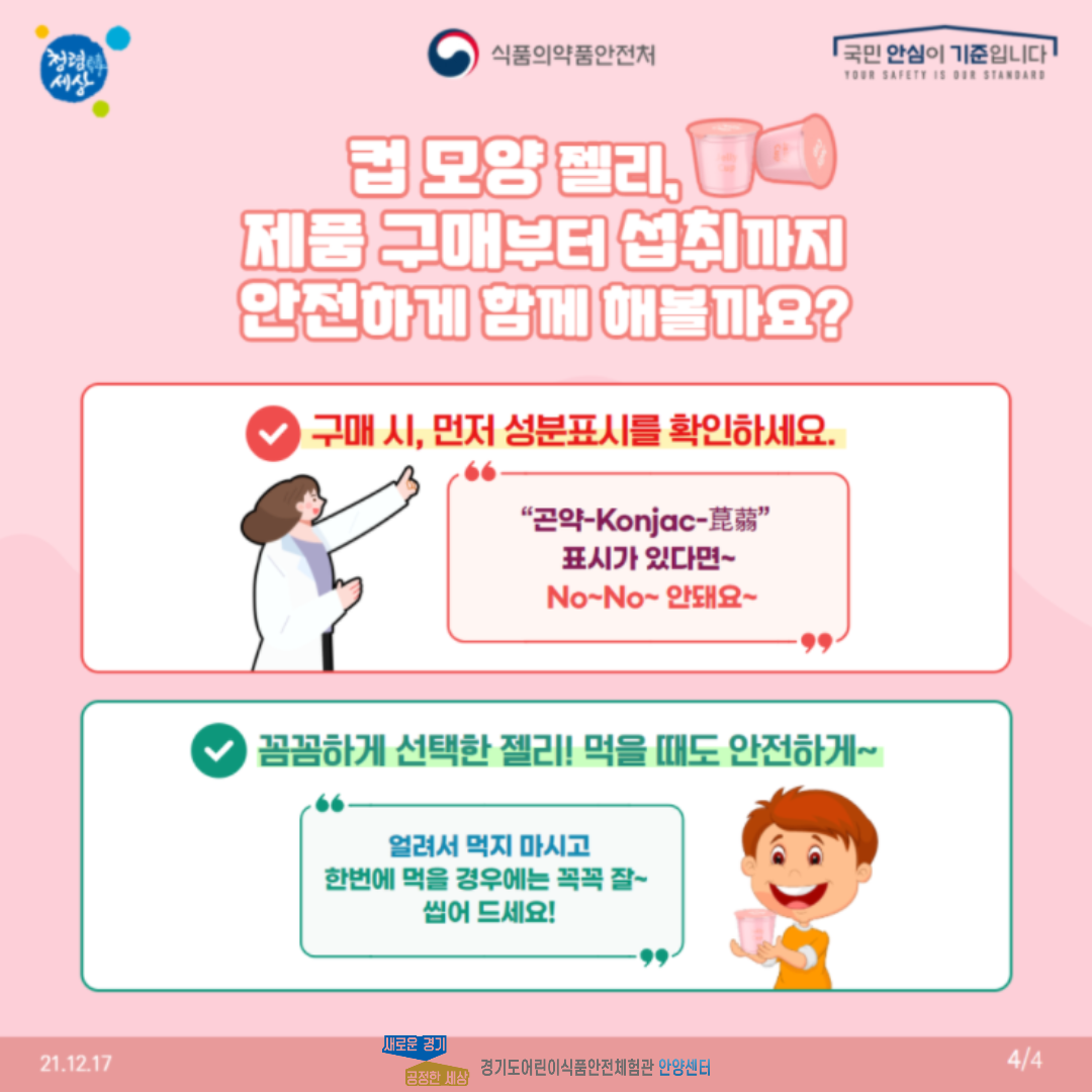 젤리의 안전정보 설명 네번째 페이지 입니다.