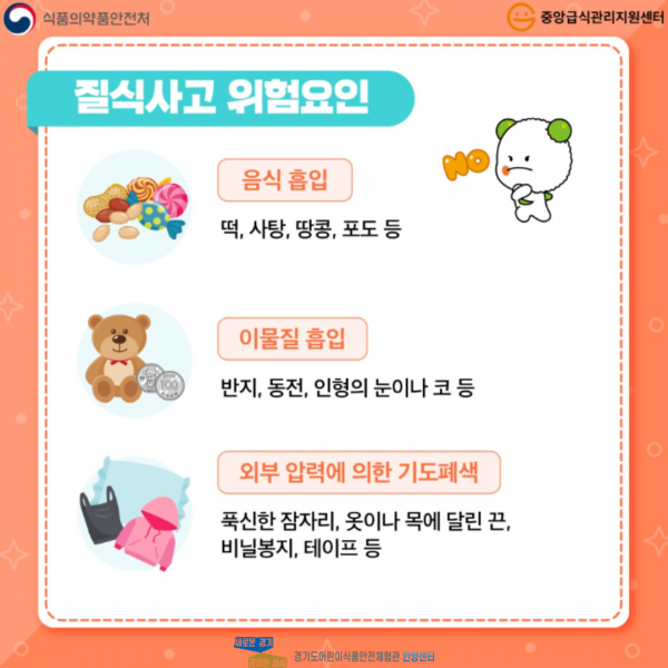 영유아 질식사고 예방 방법 설명 세번째 페이지 입니다