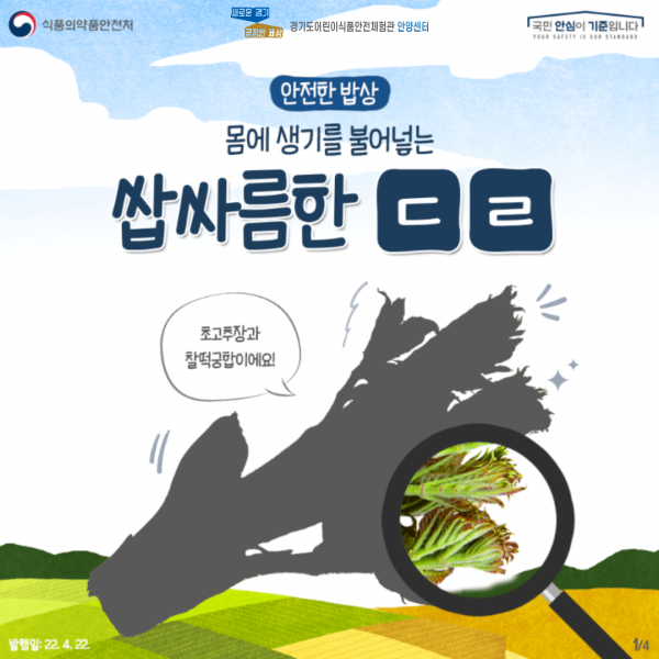 두릅 설명 첫번째 페이지 입니다.
