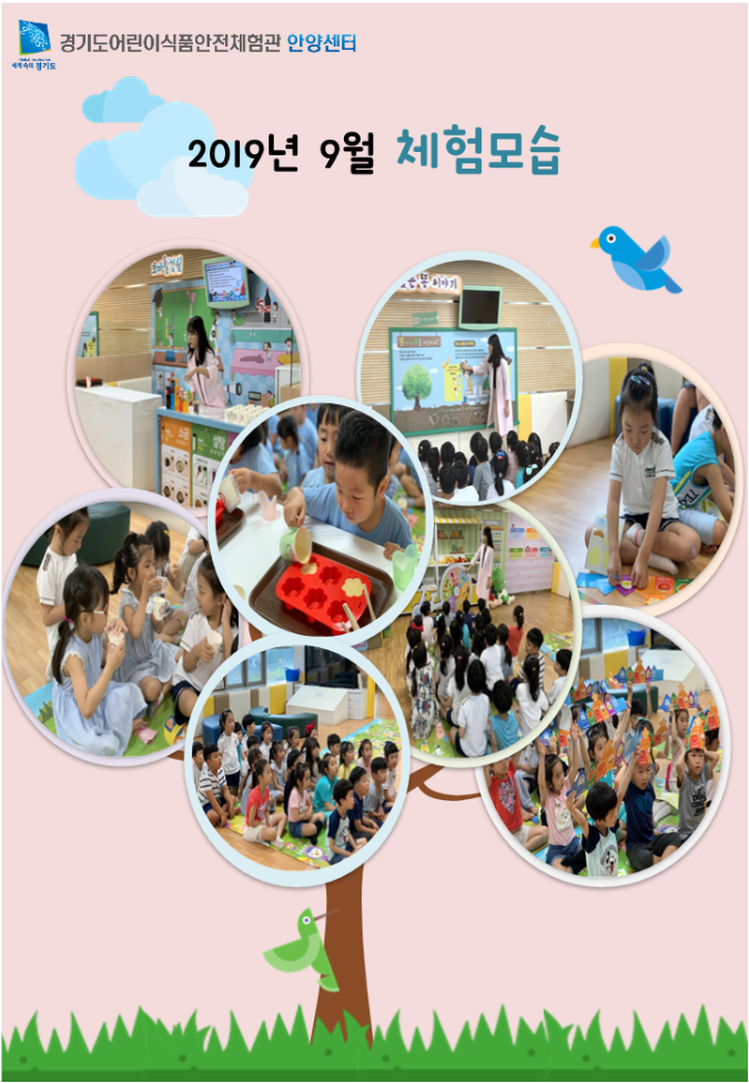 2019년 9월에 체험관을 방문한 친구들이 교육을 받고 있는 모습입니다. 꼬마실험실, 재미있는 똥이야기, 나만의 비누 만들기, 왕관만들기, 식품구성자전거 체험을 하는 모습입니다.