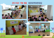 (2014.07.08) 좋은이웃어린이집
