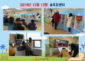 (2014.12.12) 솔복지센터