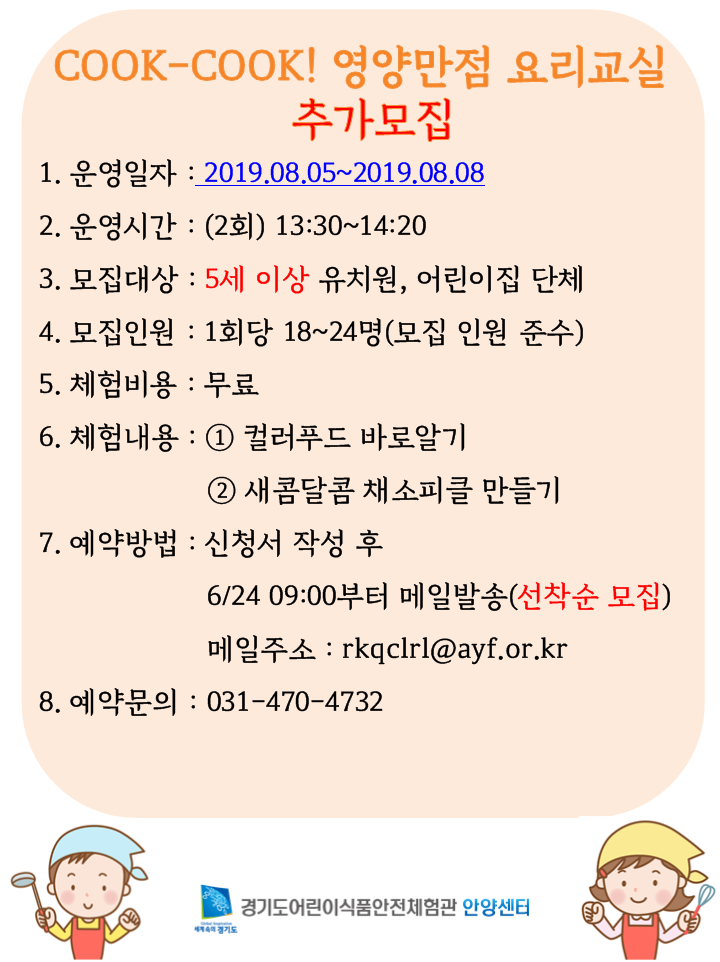 쿡쿡 영양만점 요리교실 추가모집 안내문